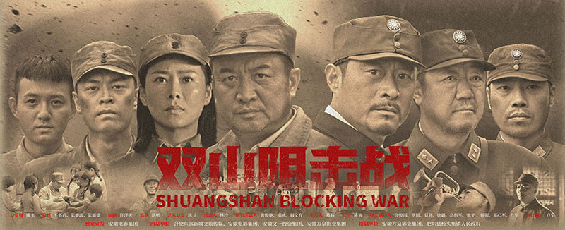 Movie poster. Photo courtesy of Peng Hongling