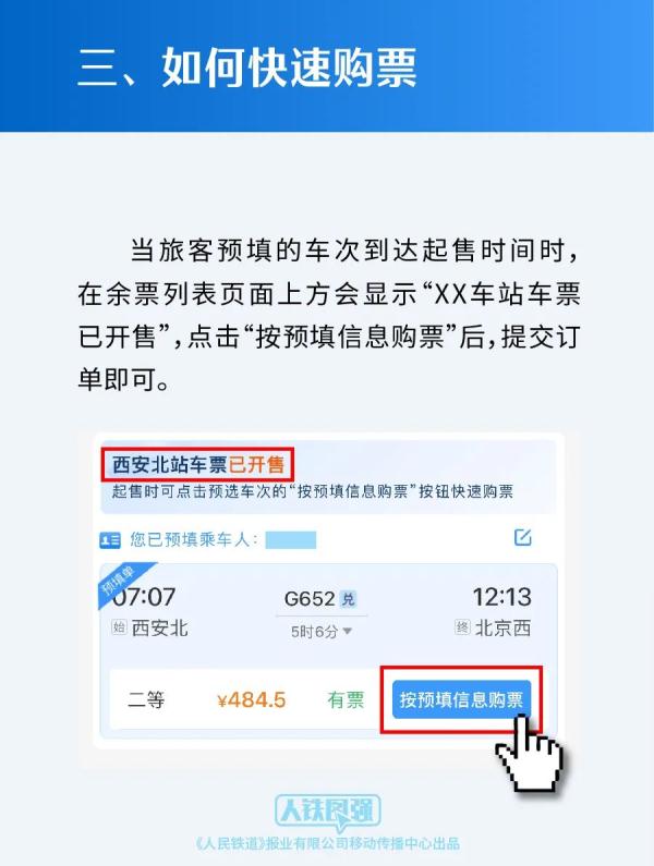 Spring Festival travel rush, it's time! Please keep the ticket purchase guide.
