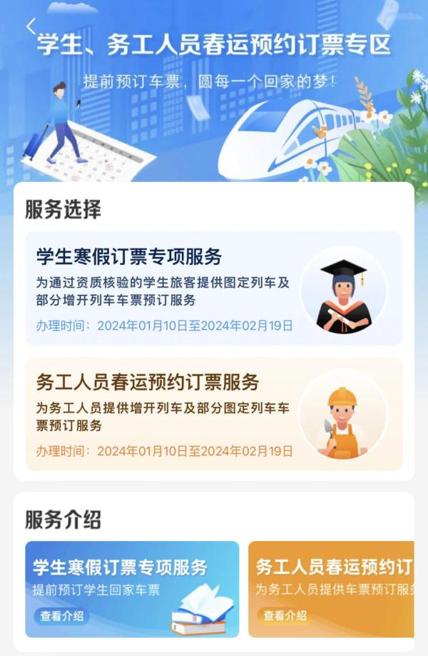 Spring Festival travel rush, it's time! Please keep the ticket purchase guide.