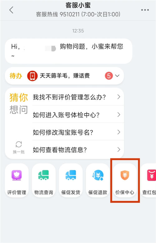 618 One-button price protection function supports the refund of price difference. Where is the function of Taobao "Price Protection Center" and how to use it?