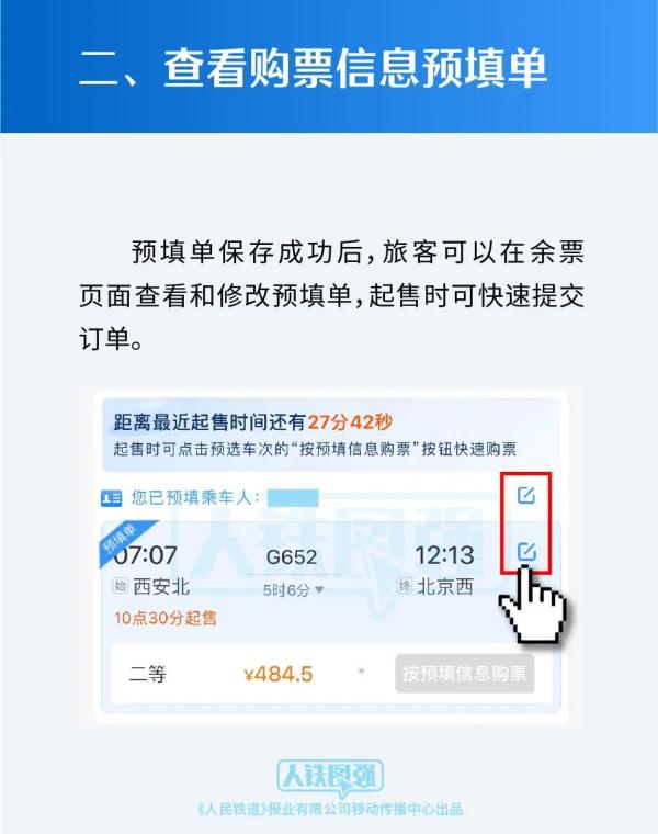 Spring Festival travel rush, it's time! Please keep the ticket purchase guide.