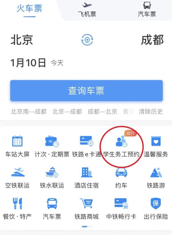 Spring Festival travel rush, it's time! Please keep the ticket purchase guide.