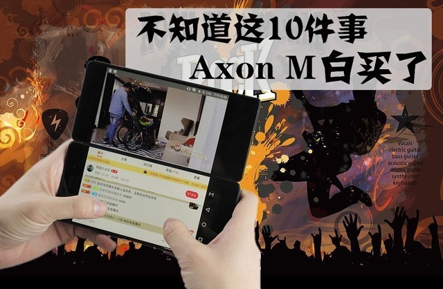 I don't know these 10 things. Axon M bought the folding mobile phone for nothing.